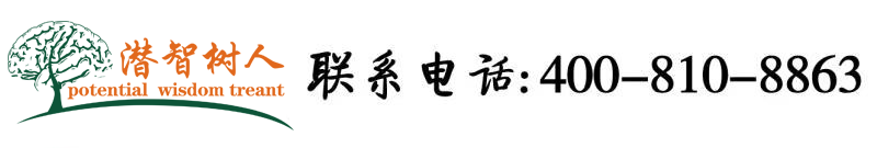 操逼电影在线免费播放北京潜智树人教育咨询有限公司